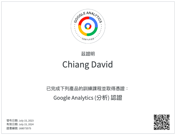 2024 Google Analytics (GA4)繁體中文考古題